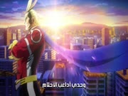 اكاديمية الابطال الجزء 5