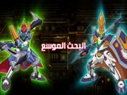 إل بي أكس الجزء 2